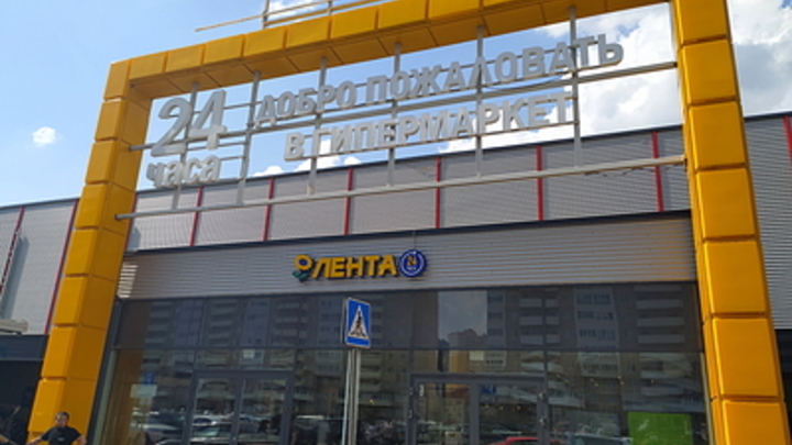 Эпоха гипермаркетов уходит. Лента вколотила последний гвоздь