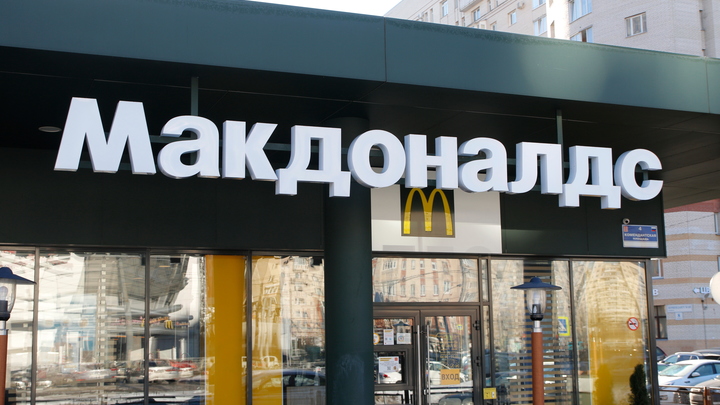 Никаких временно. Навсегда: В России отреагировали на закрытие 850 заведений McDonald's