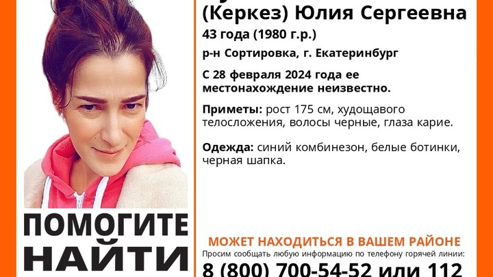 В Екатеринбурге снова пропала одна и та же женщина