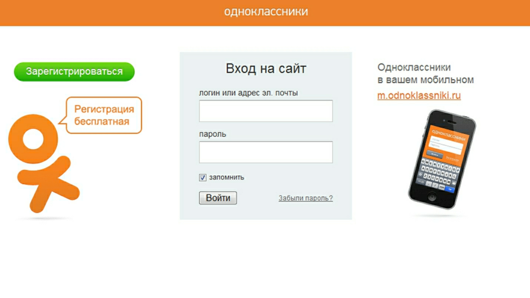 Войти в систему на сайте. Одноклассники ру. Одноклассники регистрация. Однаклассники соцални сет.