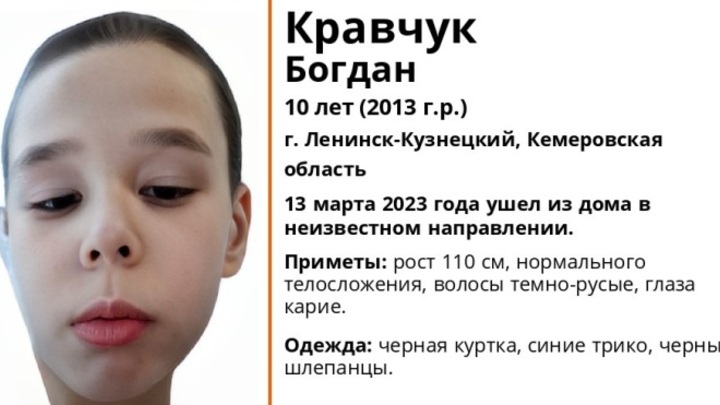 В Кузбассе сутки разыскивают 10-летнего мальчика