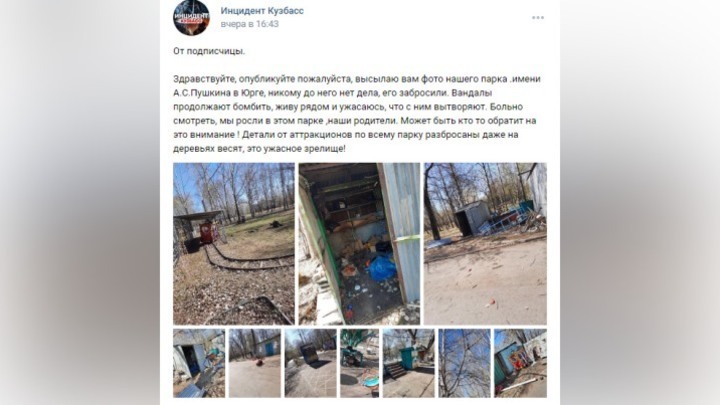 Власти изымут в Юрге у арендатора городской парк для ремонта