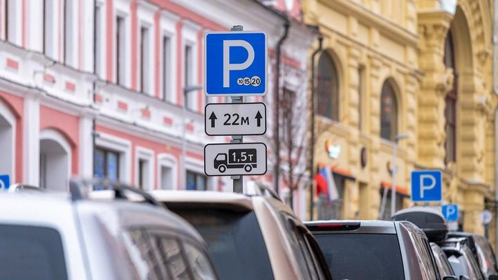 Динамический тариф на парковку заработал в Москве с 1 ноября