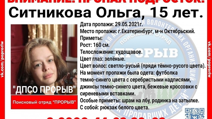 Полиция и поисковики ищут пропавшую 15-летнюю школьницу в Екатеринбурге