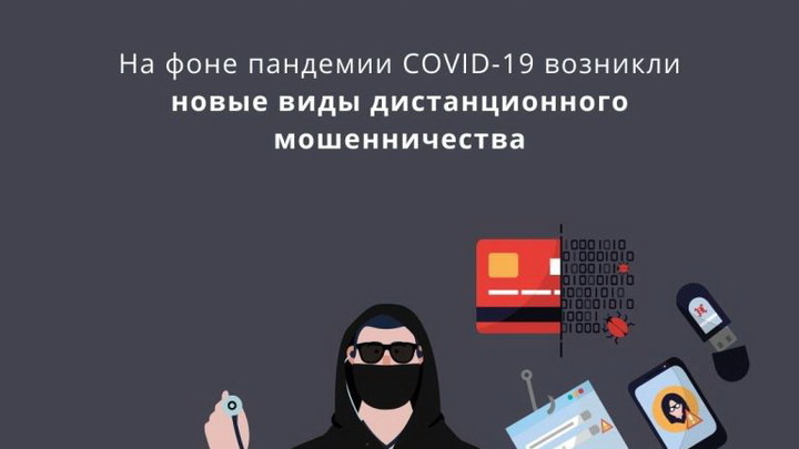 Мошенники изобрели новые виды обмана нижегородцев на фоне роста заболеваемости COVID-19