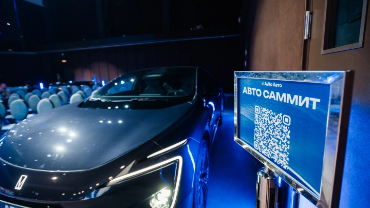 Авто Саммит 2025: Профессионалы отрасли обсудили будущее авторынка России Авто Саммит 2025: Профессионалы отрасли обсудили будущее авторынка России