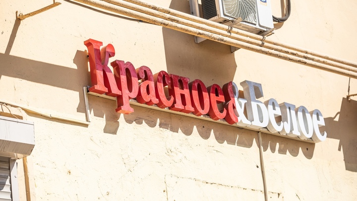 В Челябинске жену владельца сети Красное и Белое вызывают в суд
