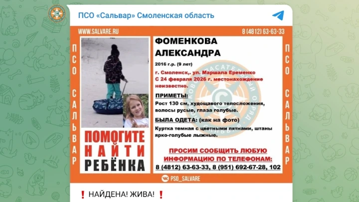 В Смоленске после трёх суток поисков нашли живой девятилетнюю девочку