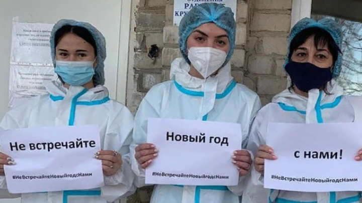 #НеВстречайтеНовыйгодсНами: Кубанские медики присоединились к новому флешмобу