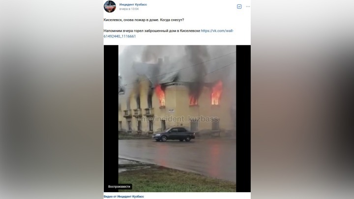 Второй раз за сутки в Киселевске загорелся многоквартирный дом