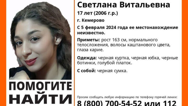 В Кемерове с 5 февраля пропала несовершеннолетняя девушка
