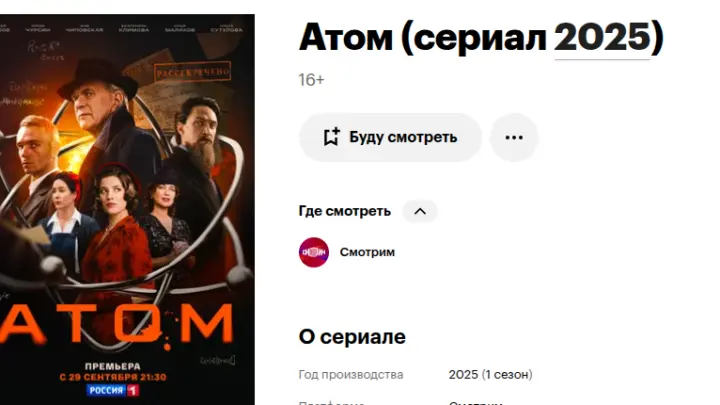 Русский ответ Оппенгеймеру: выходит сериал Атом о советской ядерной бомбе