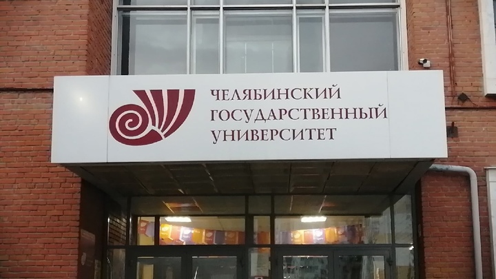 Стало известно, почему в Челябинске эвакуировали крупный вуз