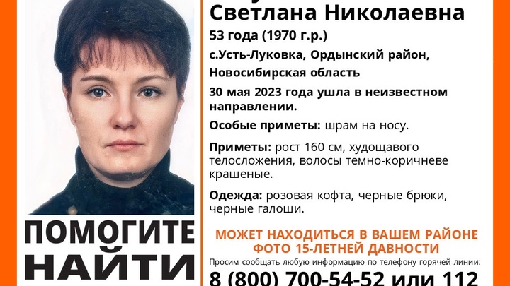 В Новосибирской области пропала женщина в розовой кофте и галошах