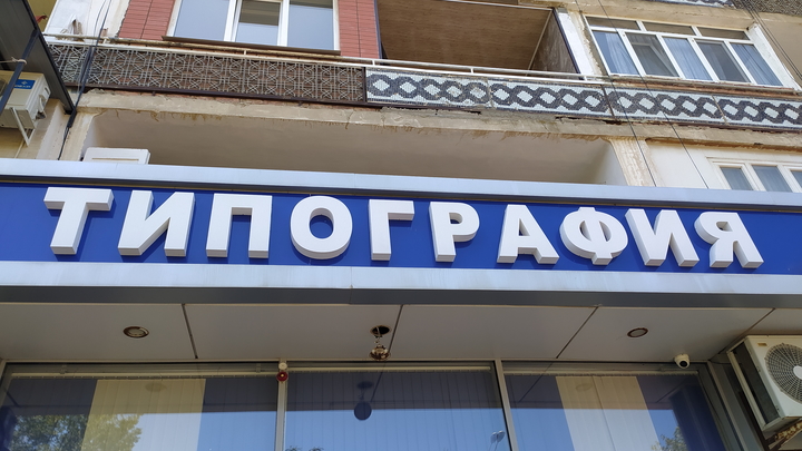 Дефицит печатников для типографий страшнее западных санкций