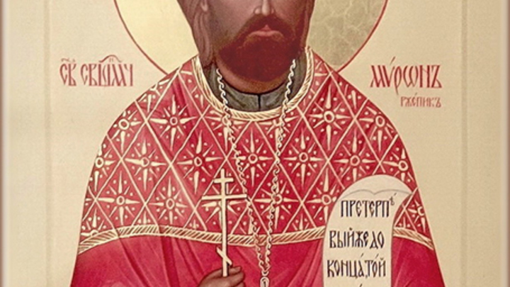 Священномученик Мирон Ржепик