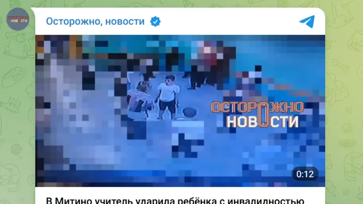 В Москве учительница дала пощёчину ребёнку-инвалиду