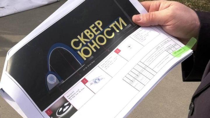 В кемеровском Сквере Юности устанавливают арку за 1,2 миллиона рублей