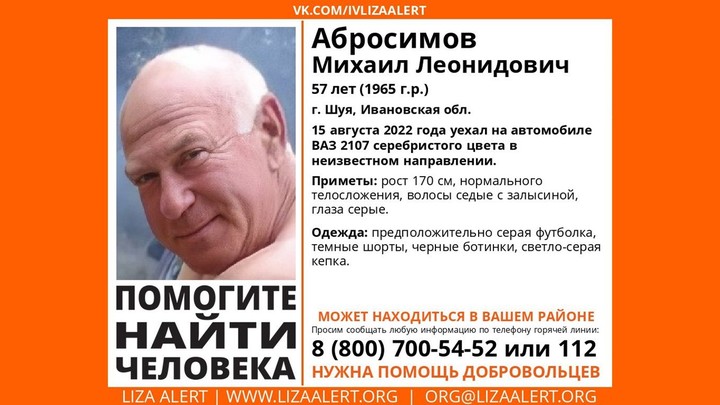 «Лиза Алерт» просит помочь в поисках 57-летнего шуянина на серебристой «семерке»