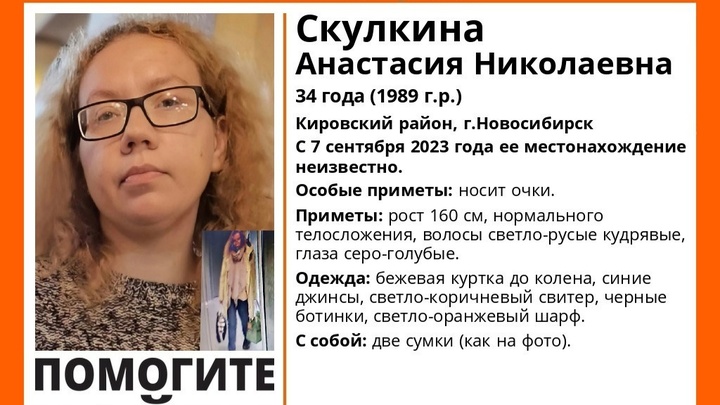 В Новосибирске ищут пропавшую 34-летнюю женщину с двумя сумками