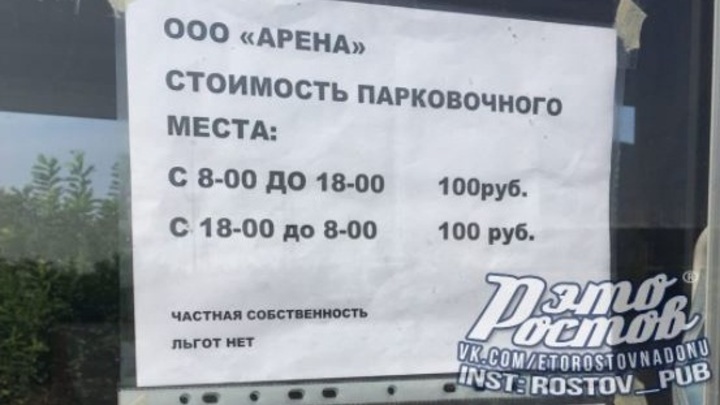 Стала известна цена парковки на Гребном канале в Ростове