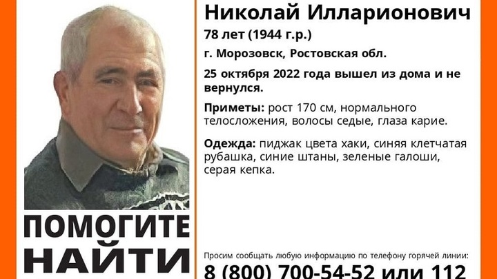 В Ростовской области при странных обстоятельствах пропал пожилой мужчина