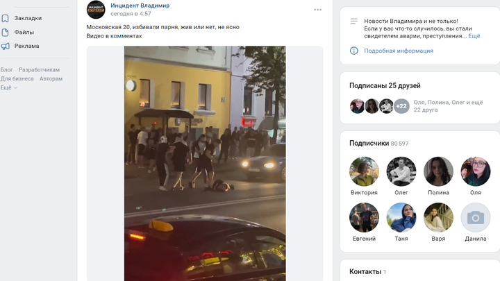 Во Владимире на проезжей части по улице Большая Московская толпа людей избила парня