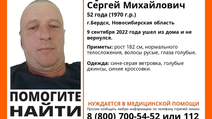 Нуждающийся в медпомощи 52-летний мужчина пропал в Бердске