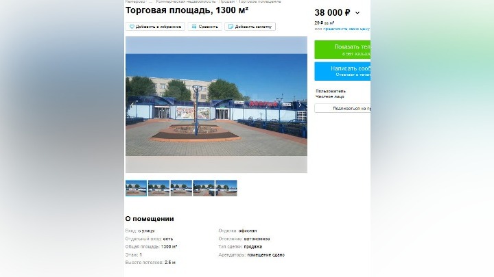 Торговый центр в Кемерове выставили на продажу всего за 38 тысяч рублей