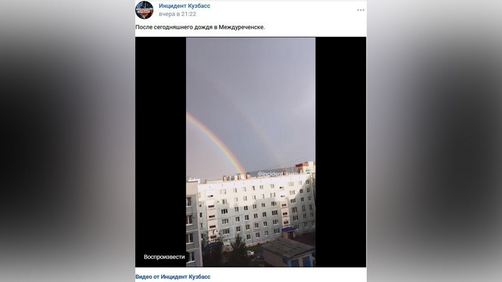Двойная радуга раскинулась над кузбасским городом после сильного ливня