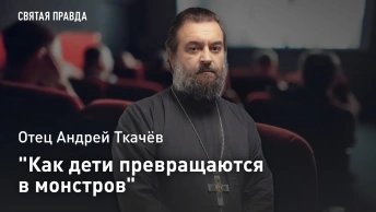 Как дети превращаются в монстров: Отец Андрей Ткачёв о Повелителе мух и тайне грехопадения