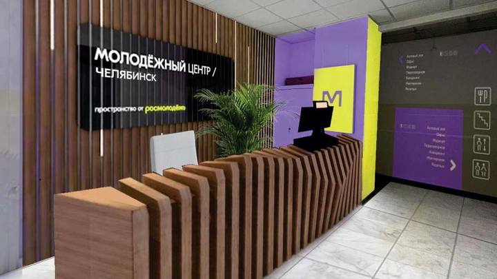 Для челябинской молодёжи откроют бесплатный центр Моя территория