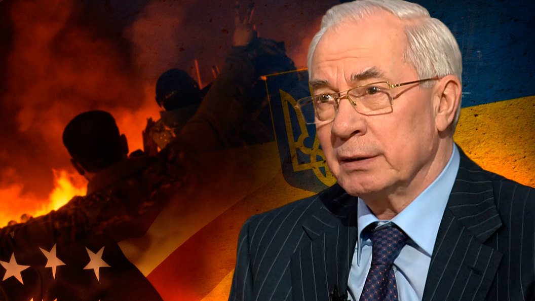 Азаров: Американцы затеяли Украинский кризис, чтобы продавать собственный газ в Европе Азаров: Американцы затеяли Украинский кризис, чтобы продавать собственный газ в Европе