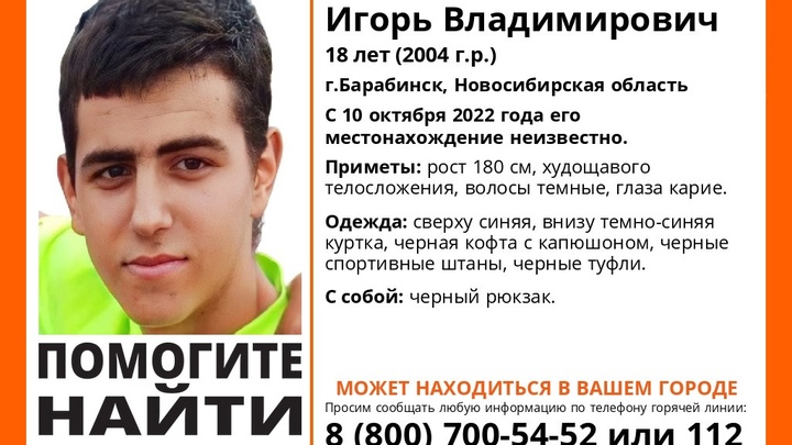 В Новосибирской области ищут пропавшего 18-летнего студента