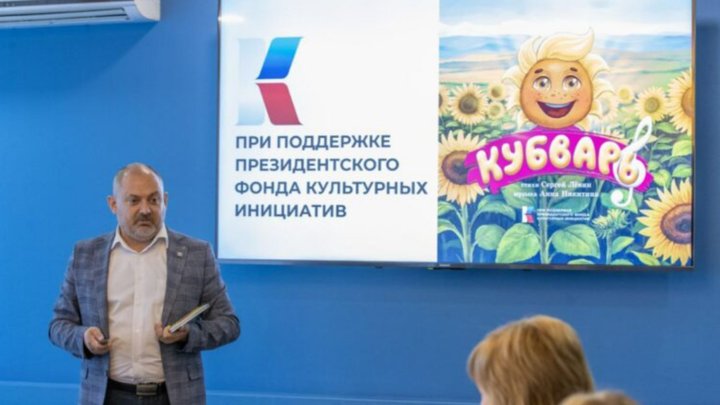 В Анапе презентовали географическую азбуку Кубварь для кубанских малышей