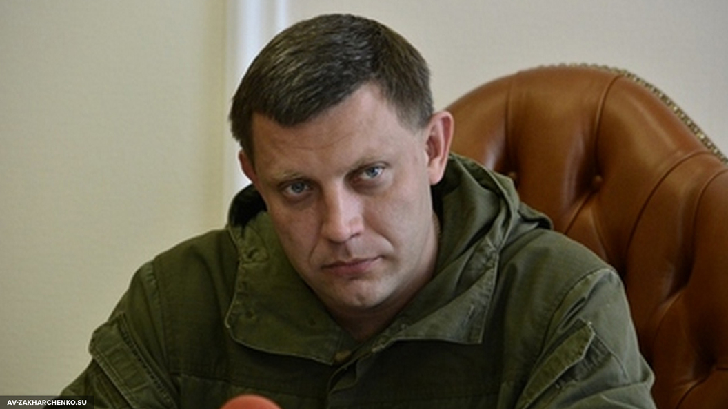 Захарченко призвал Крым к сотрудничеству для интеграции Донбасса в Россию Захарченко призвал Крым к сотрудничеству для интеграции Донбасса в Россию