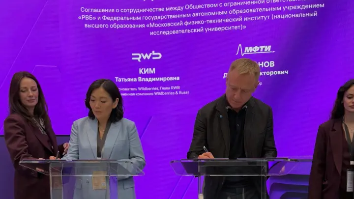 Wildberries & Russ станет резидентом Долины Физтеха МФТИ