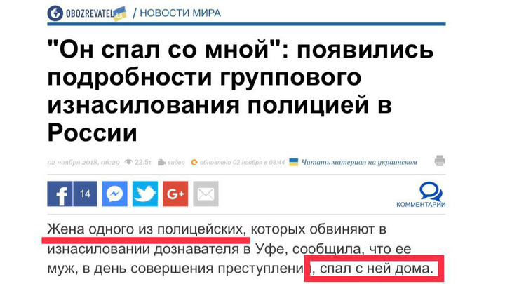 Украинские СМИ самозабвенно смакуют подробности изнасилования полицейскими в Уфе