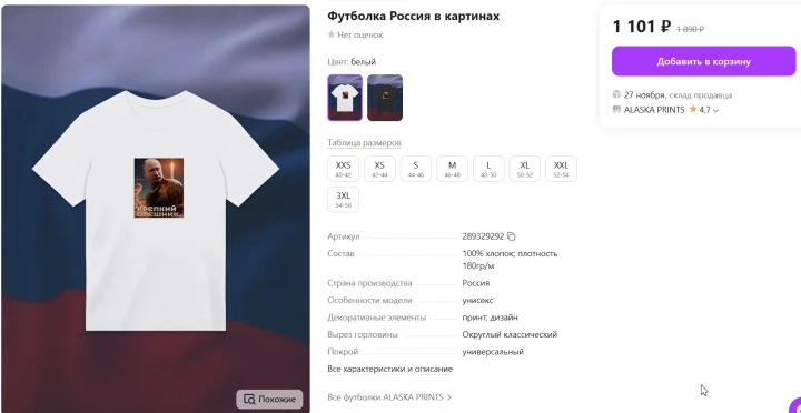 Крепкий Орешник: На маркетплейсах продают футболки с Путиным и новой ракетой