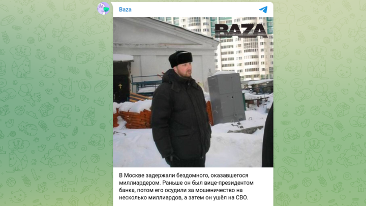 Задержанный в Москве бездомный боец СВО оказался миллиардером в розыске