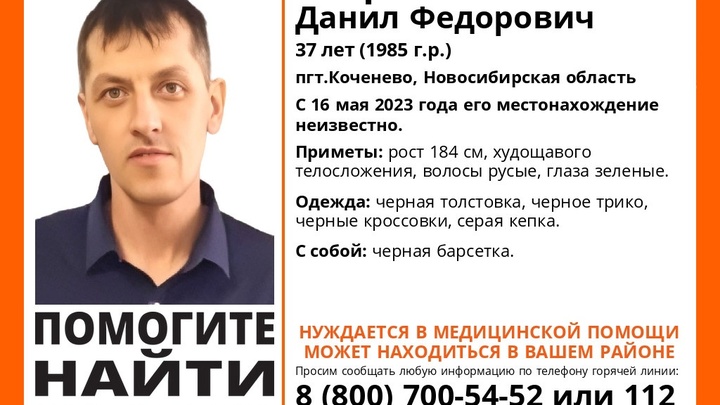 Под Новосибирском пропал 37-летний нуждающийся в медпомощи мужчина с барсеткой