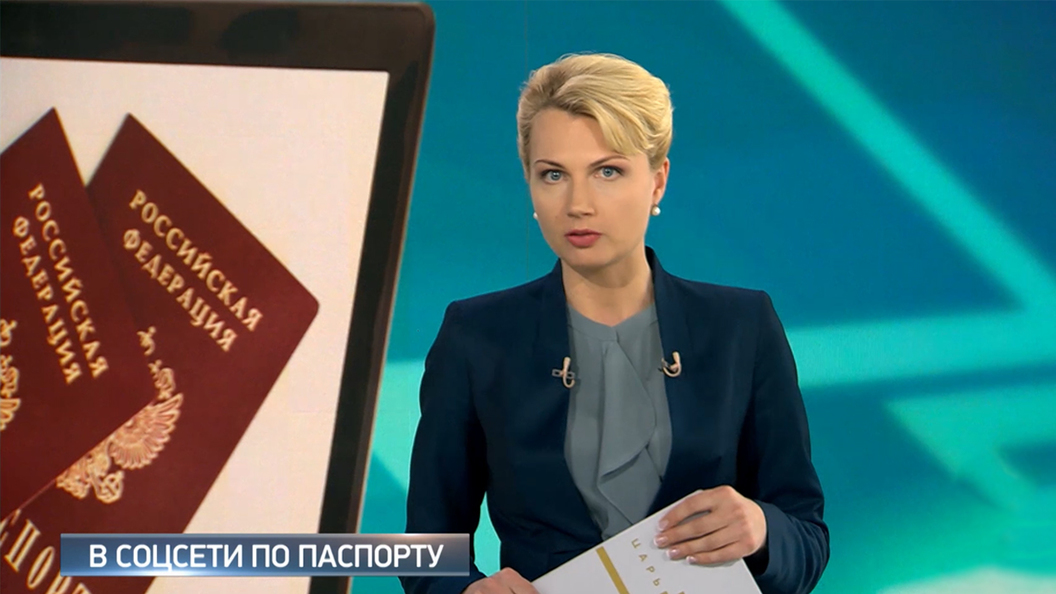 Хроники Царьграда: В соцсети по паспорту Хроники Царьграда: В соцсети по паспорту