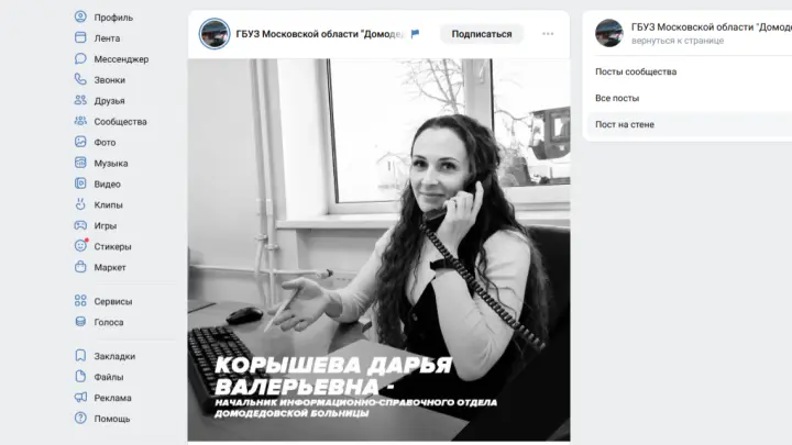 В Домодедове жестоко убили начальницу отдела больницы