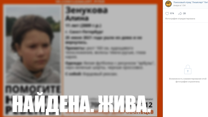 В Петербурге нашли 11-летнюю девочку, которая пропала после ссоры с подружкой