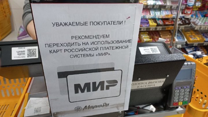 В Кузбассе крупная торговая сеть рекомендует покупателям переходить на платежные карты «Мир»