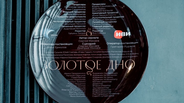 Завершены съёмки сериала Золотое дно: сюжет, актёры, трейлер, дата выхода