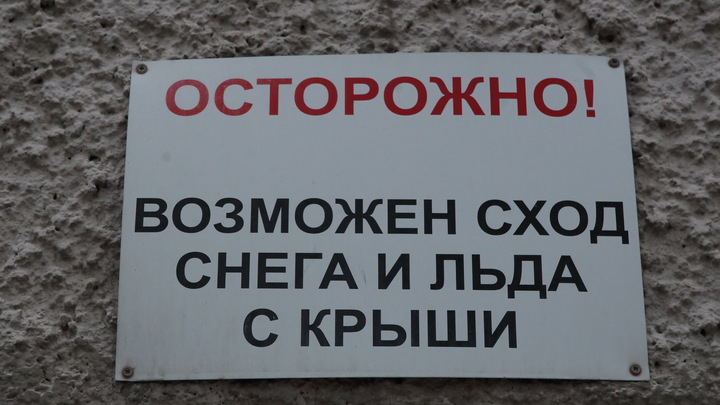 Губернатор Травников потребовал качественнее убирать снег и наледь с крыш новосибирских домов