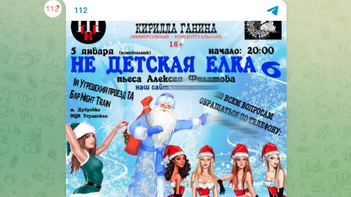 «Бойцам респект»: рейд силовиков на «голую» елку в Москве закончился ничем