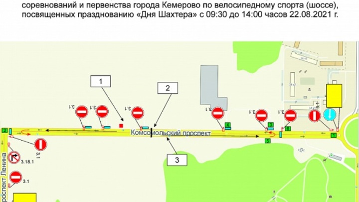 В Кемерове на выходных перекроют две дороги