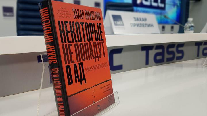 Я, конечно, рискую, но там все персонажи названы своими именами: Захар Прилепин о своей военной летописи Донбасса